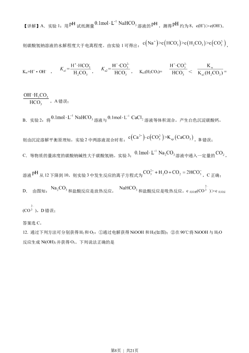 2021年高考化学试卷（江苏）（解析卷）_历年高考真题合集_化学历年高考真题_新&middot;Word版2008-2025&middot;高考化学真题_化学（按试卷类型分类）2008-2025_自主命题卷&middot;化学（2008-2025）