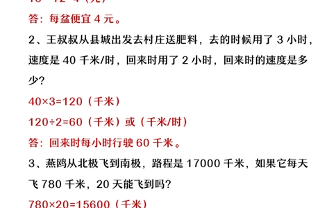 2025秋新版四年级上册数学易错应用题整理_四上数学25秋