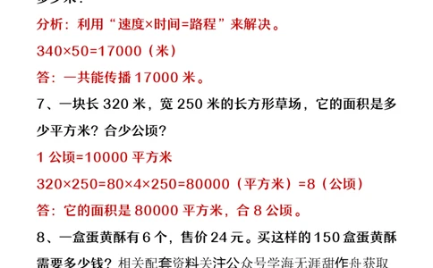 2025秋新版四年级上册数学易错应用题整理_四上数学25秋