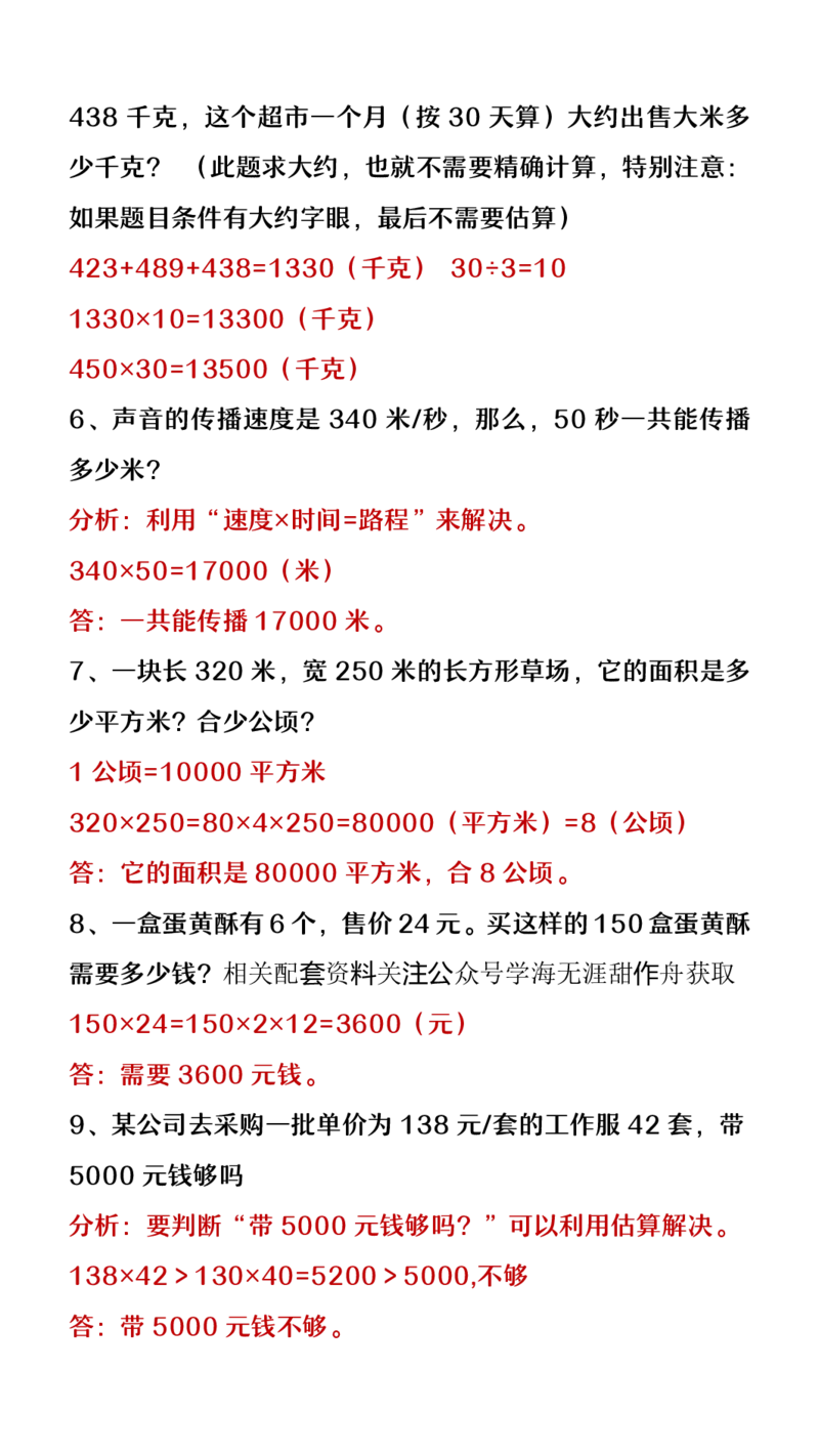 2025秋新版四年级上册数学易错应用题整理_四上数学25秋