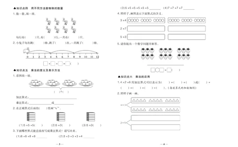 聚优《期末冲刺100分》二年级上册数学北师版_2024年人教版小学数学一二三四五六年级上册下册期中期末试a0747_小学全科《同步练习+精品试卷》打包下载（1-6年级单元月考期中期末试卷）
