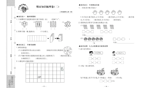 聚优《期末冲刺100分》二年级上册数学北师版_2024年人教版小学数学一二三四五六年级上册下册期中期末试a0747_小学全科《同步练习+精品试卷》打包下载（1-6年级单元月考期中期末试卷）