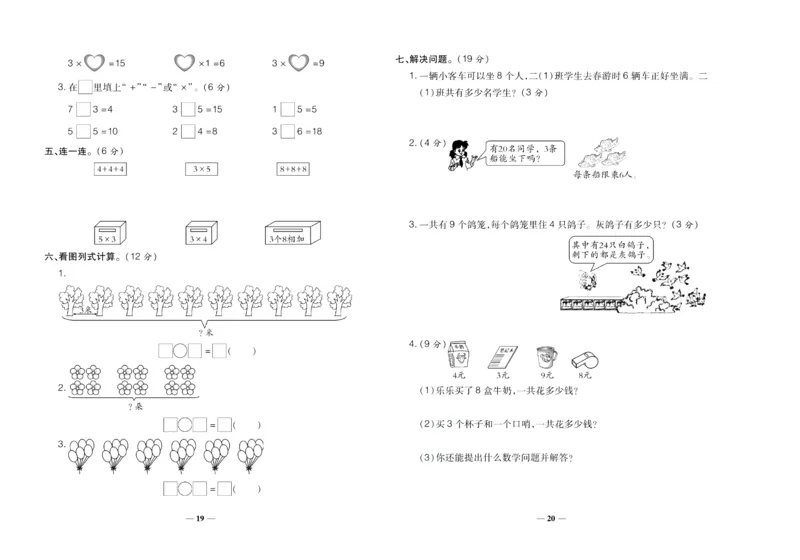 聚优《期末冲刺100分》二年级上册数学北师版_2024年人教版小学数学一二三四五六年级上册下册期中期末试a0747_小学全科《同步练习+精品试卷》打包下载（1-6年级单元月考期中期末试卷）
