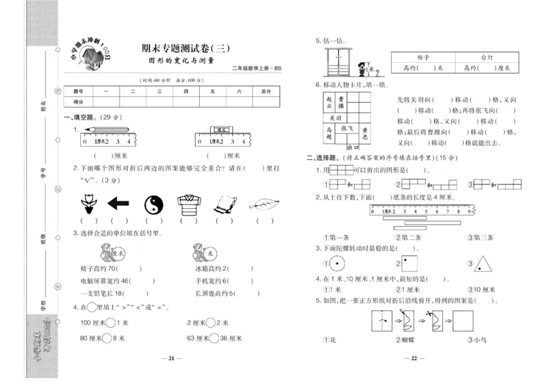 聚优《期末冲刺100分》二年级上册数学北师版_2024年人教版小学数学一二三四五六年级上册下册期中期末试a0747_小学全科《同步练习+精品试卷》打包下载（1-6年级单元月考期中期末试卷）