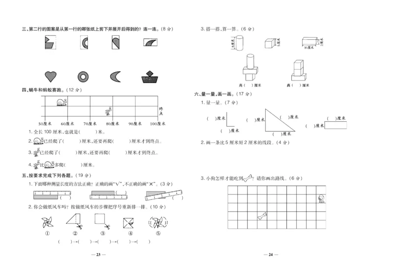 聚优《期末冲刺100分》二年级上册数学北师版_2024年人教版小学数学一二三四五六年级上册下册期中期末试a0747_小学全科《同步练习+精品试卷》打包下载（1-6年级单元月考期中期末试卷）
