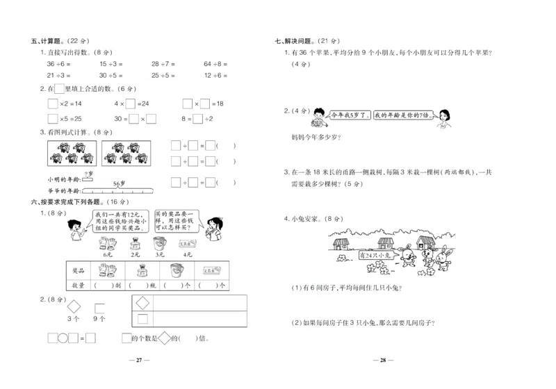 聚优《期末冲刺100分》二年级上册数学北师版_2024年人教版小学数学一二三四五六年级上册下册期中期末试a0747_小学全科《同步练习+精品试卷》打包下载（1-6年级单元月考期中期末试卷）