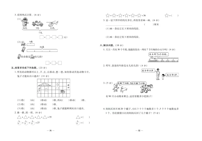 聚优《期末冲刺100分》二年级上册数学北师版_2024年人教版小学数学一二三四五六年级上册下册期中期末试a0747_小学全科《同步练习+精品试卷》打包下载（1-6年级单元月考期中期末试卷）