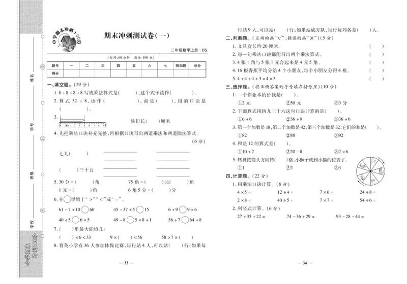 聚优《期末冲刺100分》二年级上册数学北师版_2024年人教版小学数学一二三四五六年级上册下册期中期末试a0747_小学全科《同步练习+精品试卷》打包下载（1-6年级单元月考期中期末试卷）