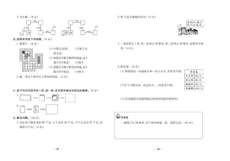 聚优《期末冲刺100分》二年级上册数学北师版_2024年人教版小学数学一二三四五六年级上册下册期中期末试a0747_小学全科《同步练习+精品试卷》打包下载（1-6年级单元月考期中期末试卷）