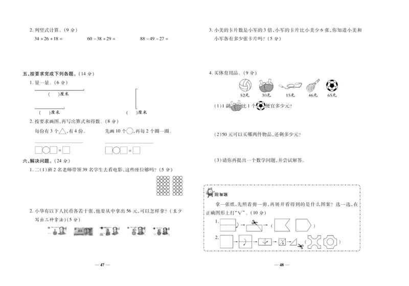 聚优《期末冲刺100分》二年级上册数学北师版_2024年人教版小学数学一二三四五六年级上册下册期中期末试a0747_小学全科《同步练习+精品试卷》打包下载（1-6年级单元月考期中期末试卷）