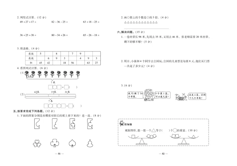 聚优《期末冲刺100分》二年级上册数学北师版_2024年人教版小学数学一二三四五六年级上册下册期中期末试a0747_小学全科《同步练习+精品试卷》打包下载（1-6年级单元月考期中期末试卷）