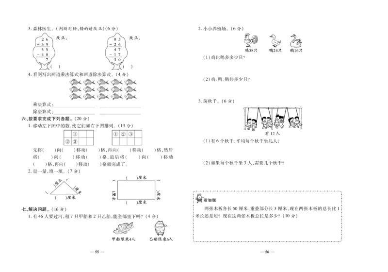 聚优《期末冲刺100分》二年级上册数学北师版_2024年人教版小学数学一二三四五六年级上册下册期中期末试a0747_小学全科《同步练习+精品试卷》打包下载（1-6年级单元月考期中期末试卷）