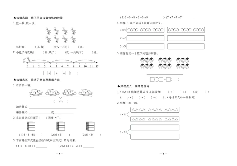 聚优《期末冲刺100分》二年级上册数学北师版_2024年人教版小学数学一二三四五六年级上册下册期中期末试a0747_小学全科《同步练习+精品试卷》打包下载（1-6年级单元月考期中期末试卷）
