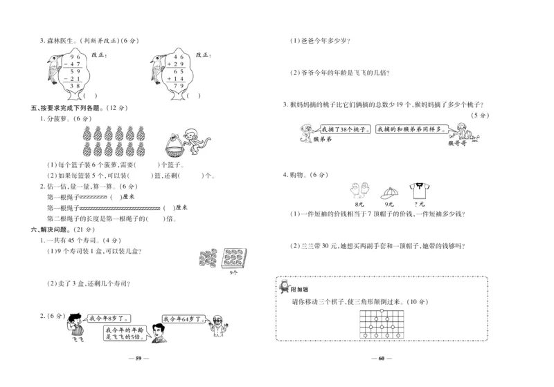 聚优《期末冲刺100分》二年级上册数学北师版_2024年人教版小学数学一二三四五六年级上册下册期中期末试a0747_小学全科《同步练习+精品试卷》打包下载（1-6年级单元月考期中期末试卷）