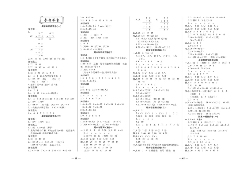 聚优《期末冲刺100分》二年级上册数学北师版_2024年人教版小学数学一二三四五六年级上册下册期中期末试a0747_小学全科《同步练习+精品试卷》打包下载（1-6年级单元月考期中期末试卷）