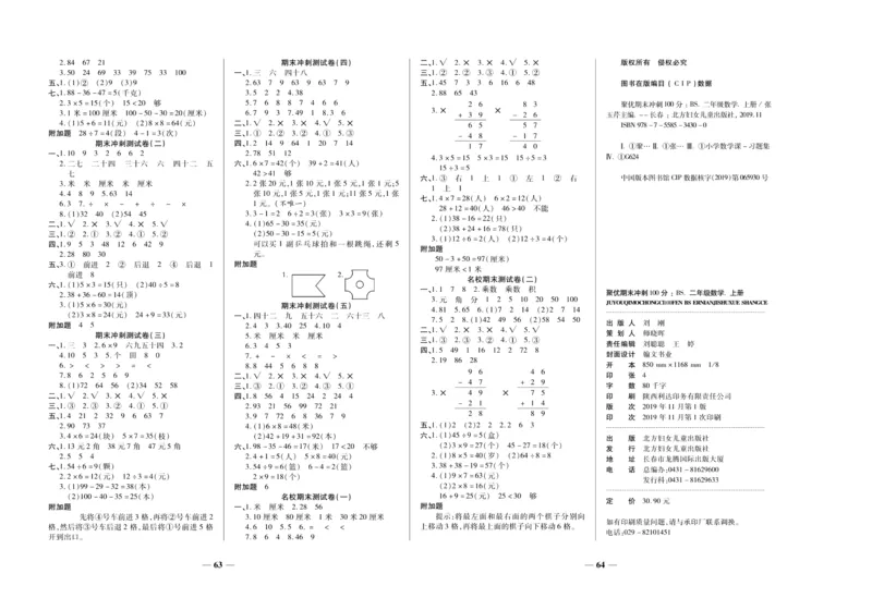 聚优《期末冲刺100分》二年级上册数学北师版_2024年人教版小学数学一二三四五六年级上册下册期中期末试a0747_小学全科《同步练习+精品试卷》打包下载（1-6年级单元月考期中期末试卷）