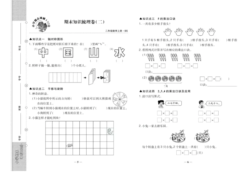 聚优《期末冲刺100分》二年级上册数学北师版_2024年人教版小学数学一二三四五六年级上册下册期中期末试a0747_小学全科《同步练习+精品试卷》打包下载（1-6年级单元月考期中期末试卷）
