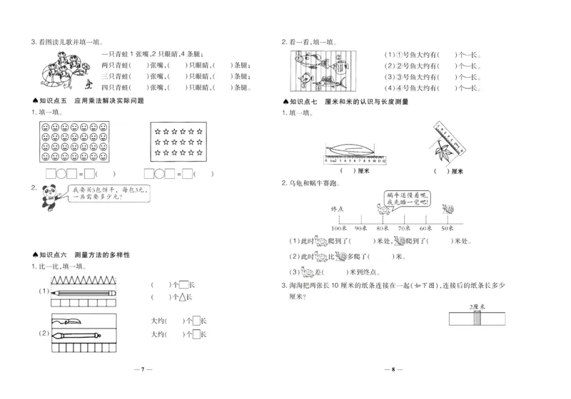 聚优《期末冲刺100分》二年级上册数学北师版_2024年人教版小学数学一二三四五六年级上册下册期中期末试a0747_小学全科《同步练习+精品试卷》打包下载（1-6年级单元月考期中期末试卷）