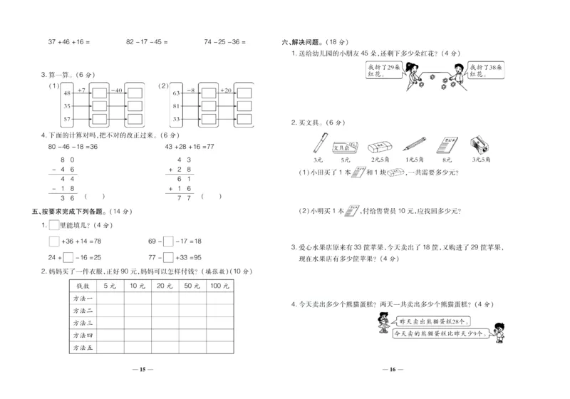 聚优《期末冲刺100分》二年级上册数学北师版_2024年人教版小学数学一二三四五六年级上册下册期中期末试a0747_小学全科《同步练习+精品试卷》打包下载（1-6年级单元月考期中期末试卷）