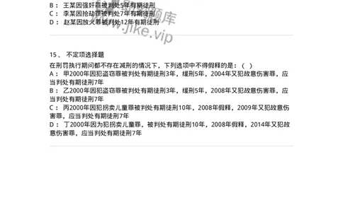 6051202-第二节假释制度-193841_军队文职(1)_01.军队文职真题-专业课_（全）版本一（历年真题+章节练习+模拟题）_法学(军队文职)_预测模拟_纯题目