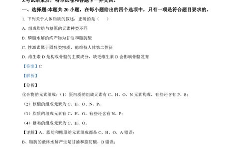 2020年高考生物试卷（海南）（解析卷）_生物历年高考真题_新&middot;PDF版2008-2025&middot;高考生物真题_生物（按试卷类型分类）2008-2025_自主命题卷&middot;生物（2008-2025）_海南自主命题&middot;生物（2008-2024）