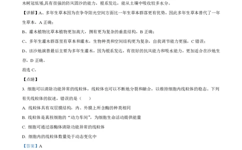 2020年高考生物试卷（海南）（解析卷）_生物历年高考真题_新&middot;PDF版2008-2025&middot;高考生物真题_生物（按试卷类型分类）2008-2025_自主命题卷&middot;生物（2008-2025）_海南自主命题&middot;生物（2008-2024）
