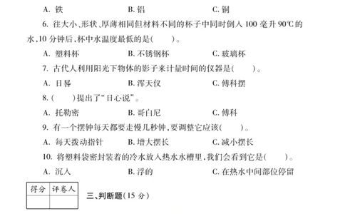 科学教科版单元测试卷5年级下册_2024年人教版小学数学一二三四五六年级上册下册期中期末试a0747_小学全科《同步练习+精品试卷》打包下载（1-6年级单元月考期中期末试卷）_小学科学