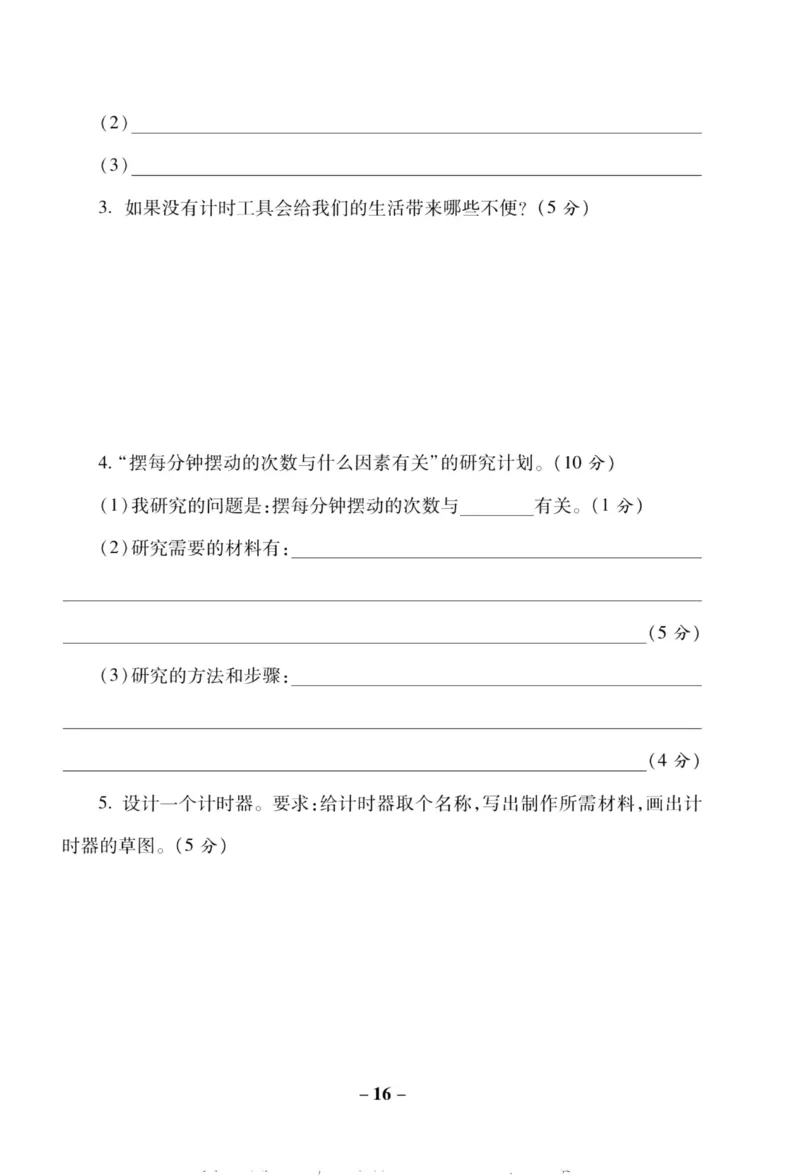 科学教科版单元测试卷5年级下册_2024年人教版小学数学一二三四五六年级上册下册期中期末试a0747_小学全科《同步练习+精品试卷》打包下载（1-6年级单元月考期中期末试卷）_小学科学
