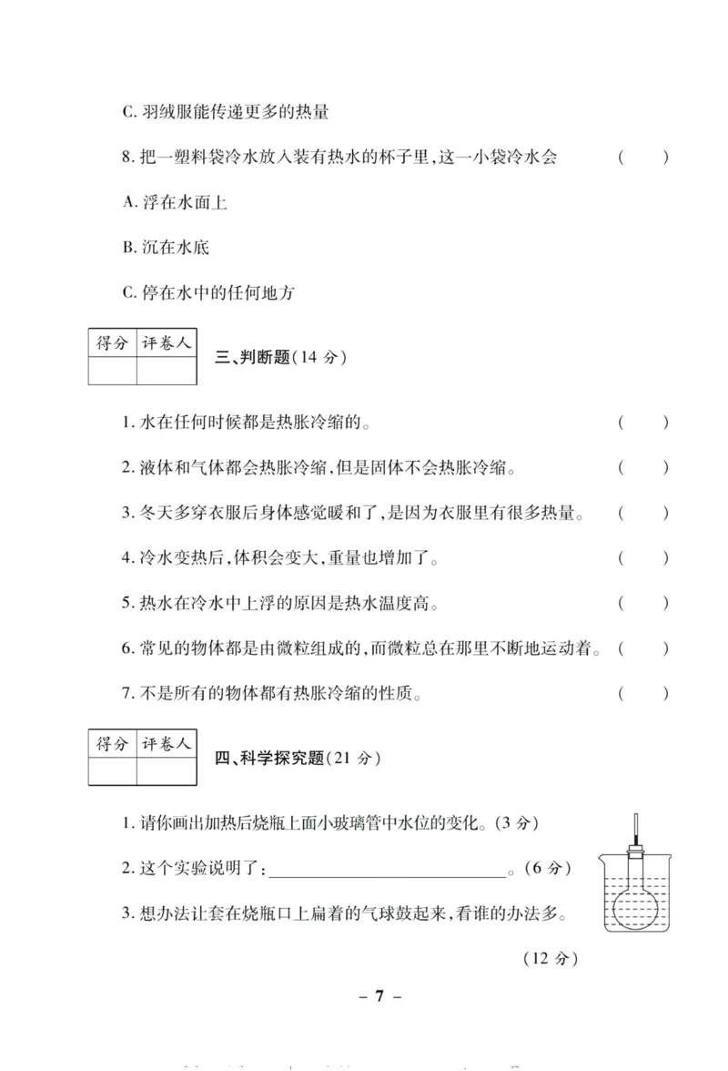 科学教科版单元测试卷5年级下册_2024年人教版小学数学一二三四五六年级上册下册期中期末试a0747_小学全科《同步练习+精品试卷》打包下载（1-6年级单元月考期中期末试卷）_小学科学