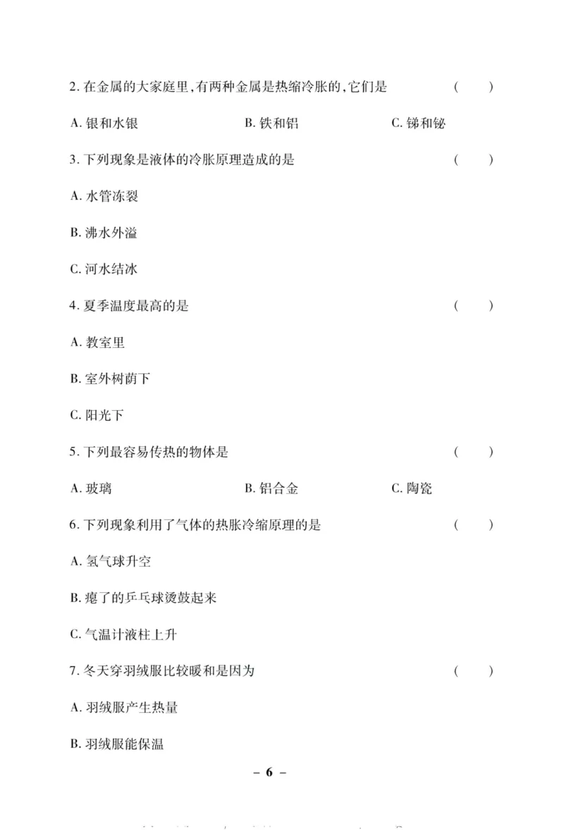 科学教科版单元测试卷5年级下册_2024年人教版小学数学一二三四五六年级上册下册期中期末试a0747_小学全科《同步练习+精品试卷》打包下载（1-6年级单元月考期中期末试卷）_小学科学
