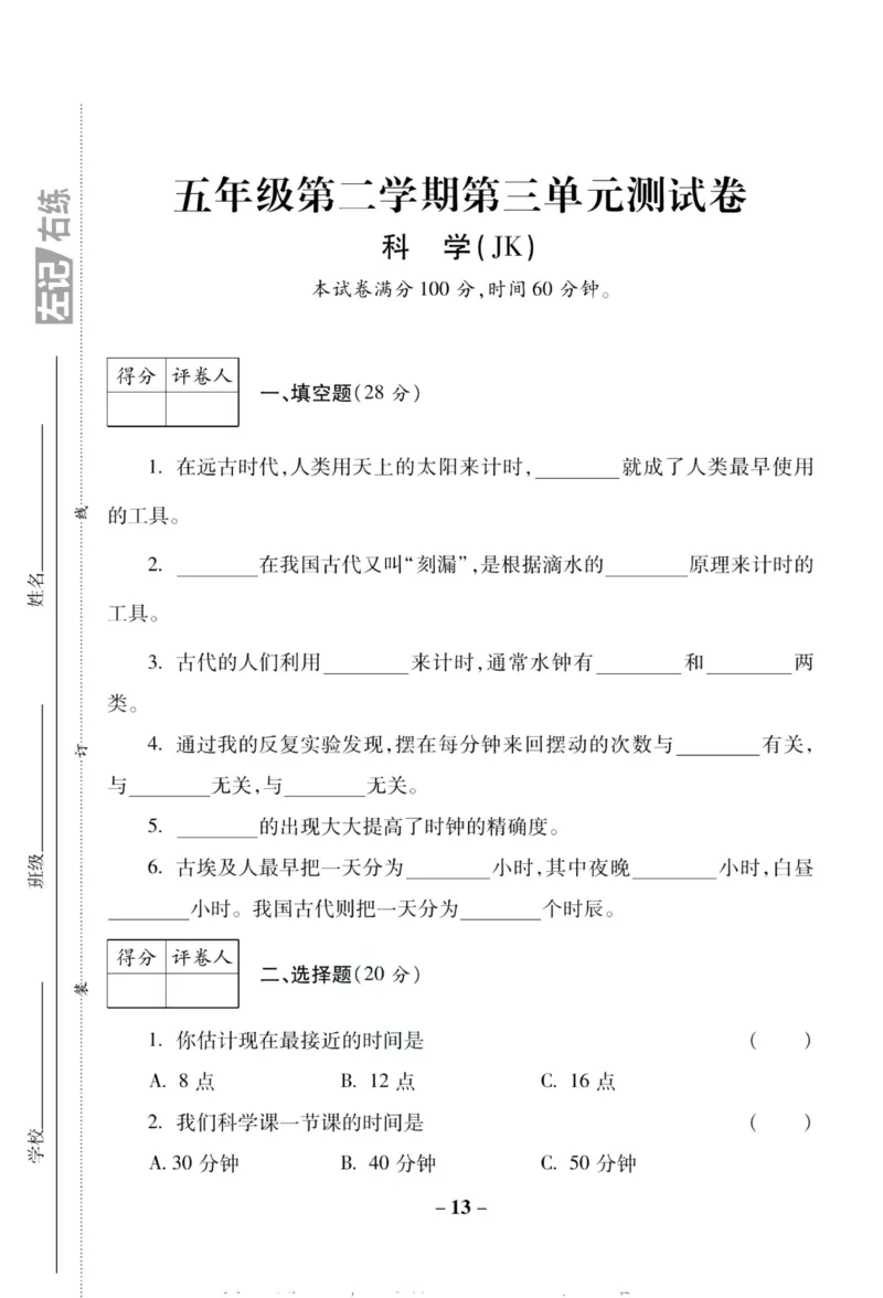 科学教科版单元测试卷5年级下册_2024年人教版小学数学一二三四五六年级上册下册期中期末试a0747_小学全科《同步练习+精品试卷》打包下载（1-6年级单元月考期中期末试卷）_小学科学