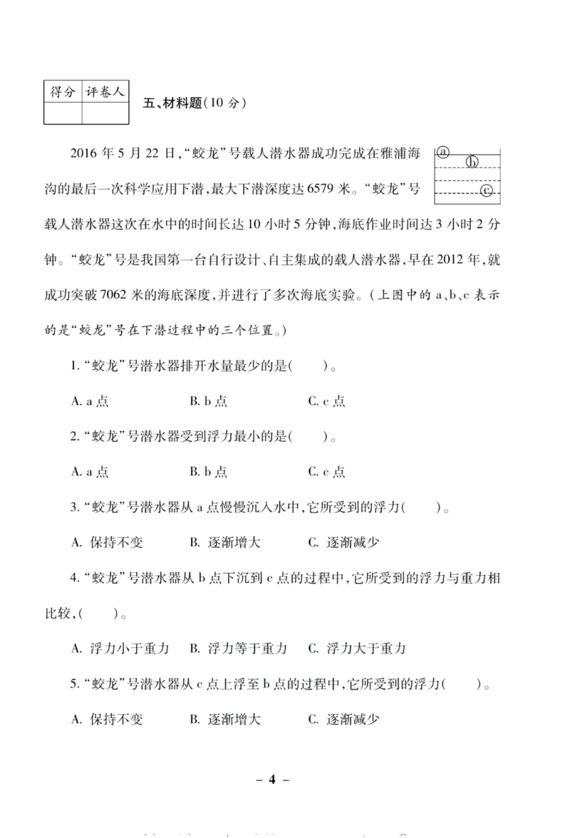 科学教科版单元测试卷5年级下册_2024年人教版小学数学一二三四五六年级上册下册期中期末试a0747_小学全科《同步练习+精品试卷》打包下载（1-6年级单元月考期中期末试卷）_小学科学