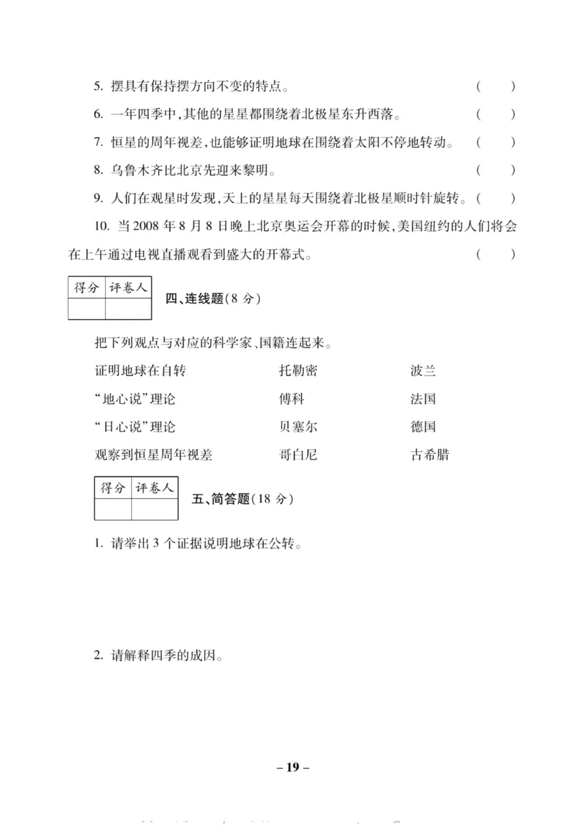 科学教科版单元测试卷5年级下册_2024年人教版小学数学一二三四五六年级上册下册期中期末试a0747_小学全科《同步练习+精品试卷》打包下载（1-6年级单元月考期中期末试卷）_小学科学