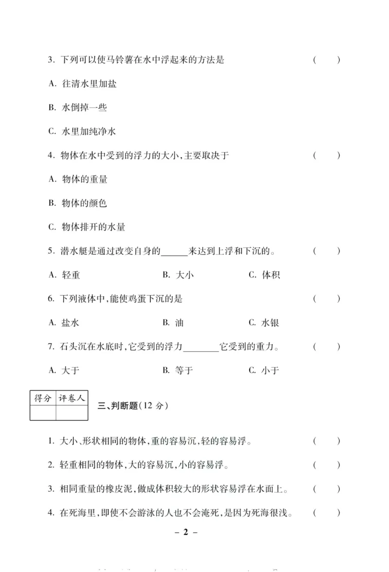 科学教科版单元测试卷5年级下册_2024年人教版小学数学一二三四五六年级上册下册期中期末试a0747_小学全科《同步练习+精品试卷》打包下载（1-6年级单元月考期中期末试卷）_小学科学