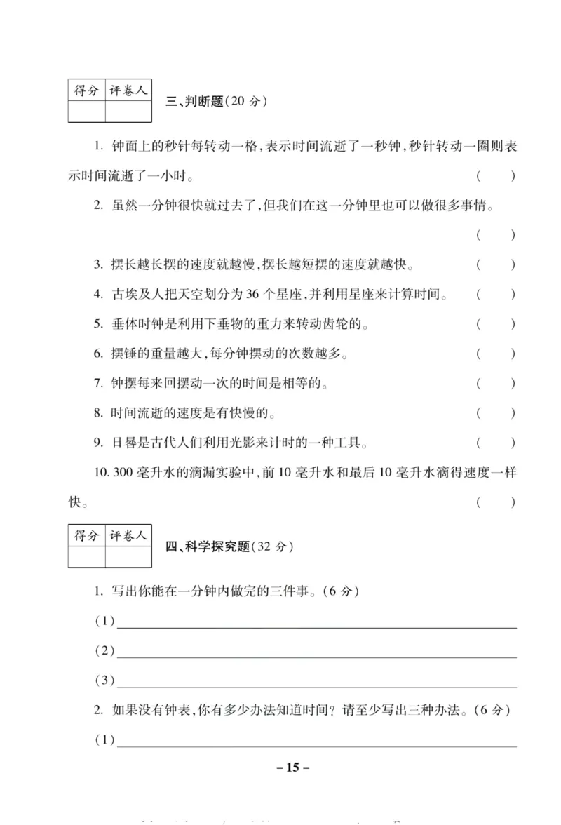 科学教科版单元测试卷5年级下册_2024年人教版小学数学一二三四五六年级上册下册期中期末试a0747_小学全科《同步练习+精品试卷》打包下载（1-6年级单元月考期中期末试卷）_小学科学