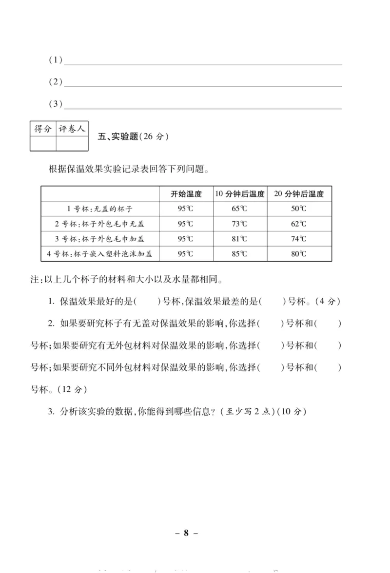 科学教科版单元测试卷5年级下册_2024年人教版小学数学一二三四五六年级上册下册期中期末试a0747_小学全科《同步练习+精品试卷》打包下载（1-6年级单元月考期中期末试卷）_小学科学