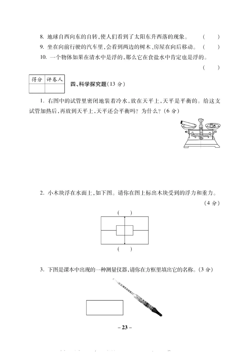 科学教科版单元测试卷5年级下册_2024年人教版小学数学一二三四五六年级上册下册期中期末试a0747_小学全科《同步练习+精品试卷》打包下载（1-6年级单元月考期中期末试卷）_小学科学
