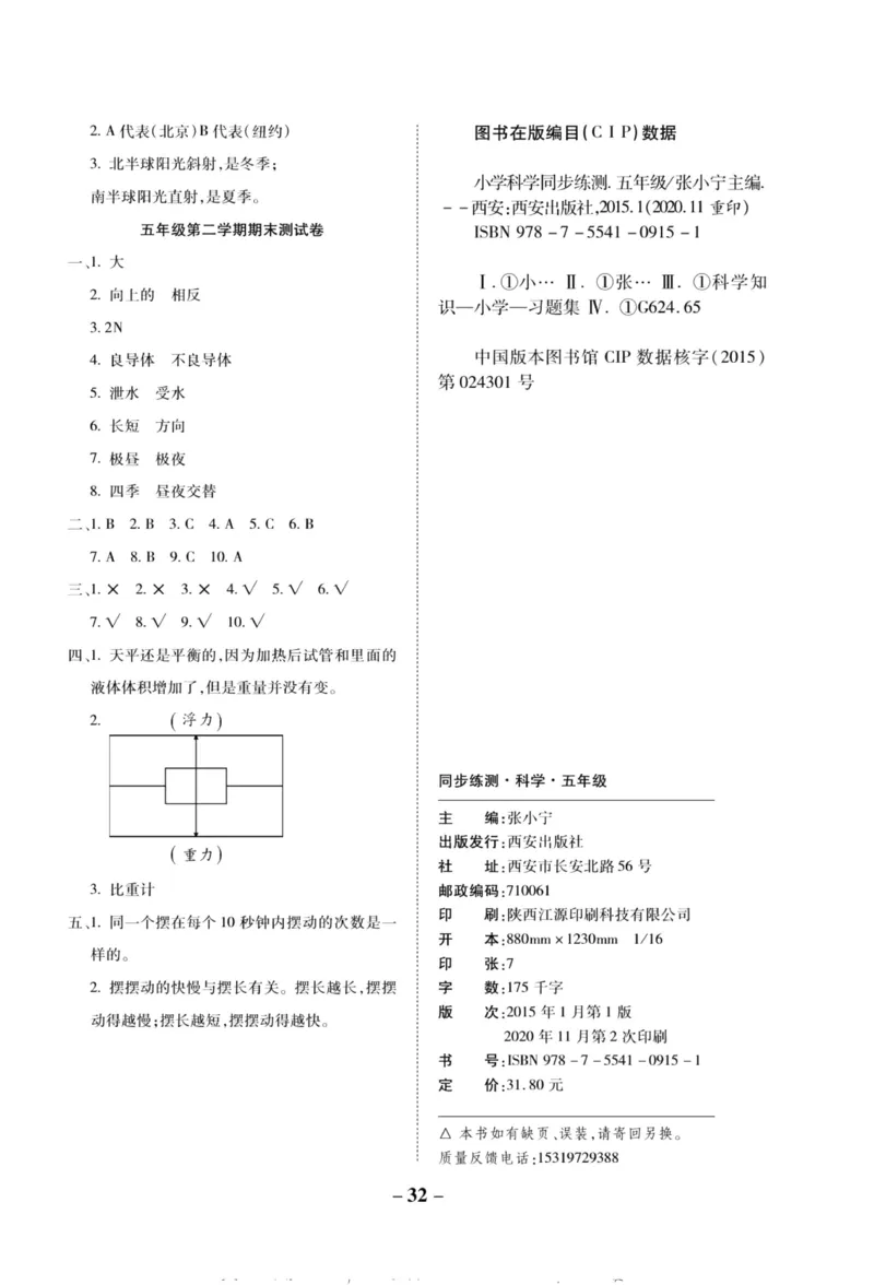 科学教科版单元测试卷5年级下册_2024年人教版小学数学一二三四五六年级上册下册期中期末试a0747_小学全科《同步练习+精品试卷》打包下载（1-6年级单元月考期中期末试卷）_小学科学
