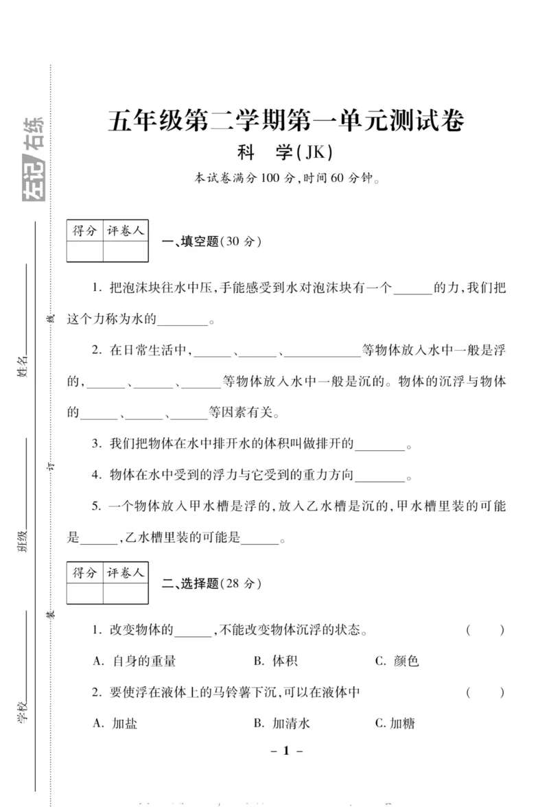 科学教科版单元测试卷5年级下册_2024年人教版小学数学一二三四五六年级上册下册期中期末试a0747_小学全科《同步练习+精品试卷》打包下载（1-6年级单元月考期中期末试卷）_小学科学