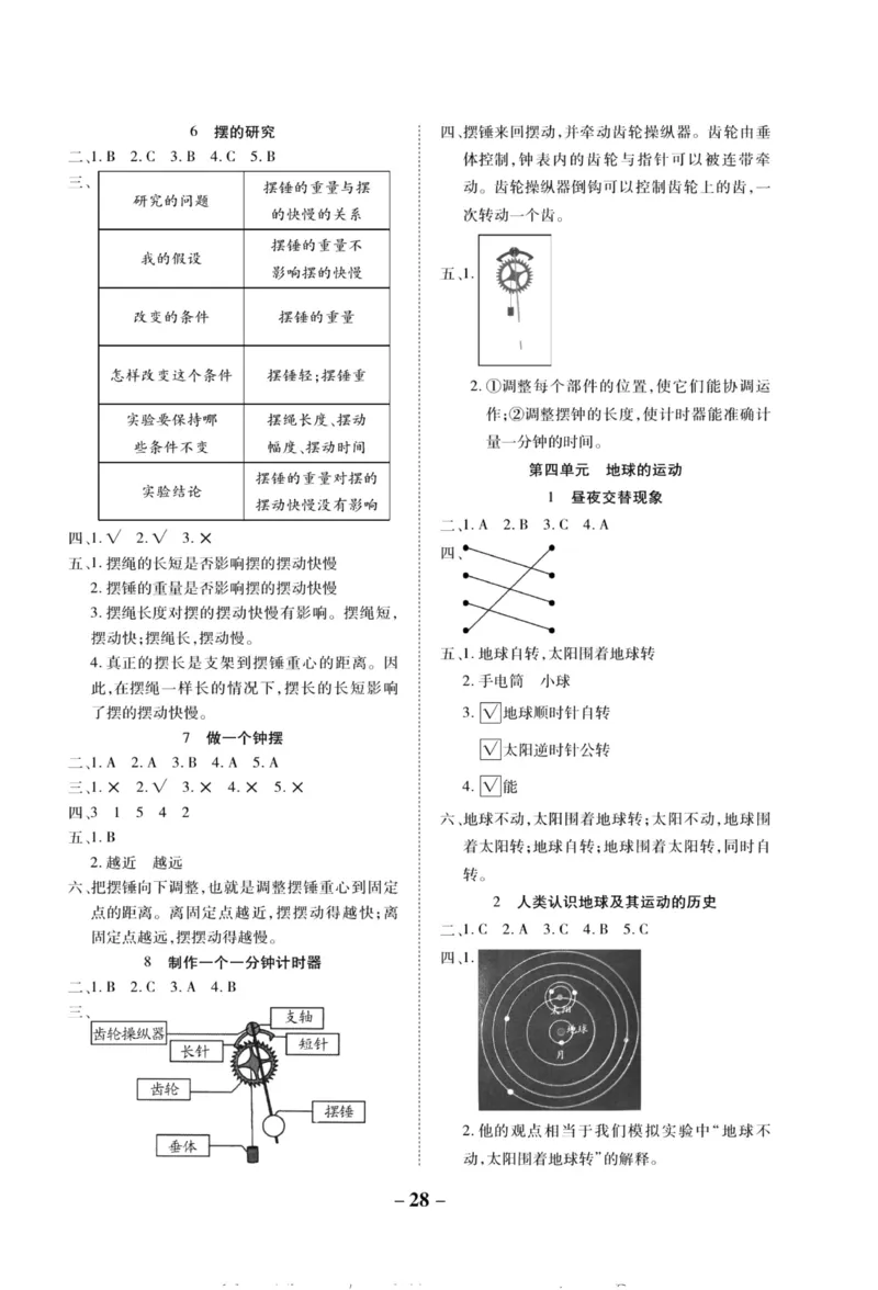 科学教科版单元测试卷5年级下册_2024年人教版小学数学一二三四五六年级上册下册期中期末试a0747_小学全科《同步练习+精品试卷》打包下载（1-6年级单元月考期中期末试卷）_小学科学