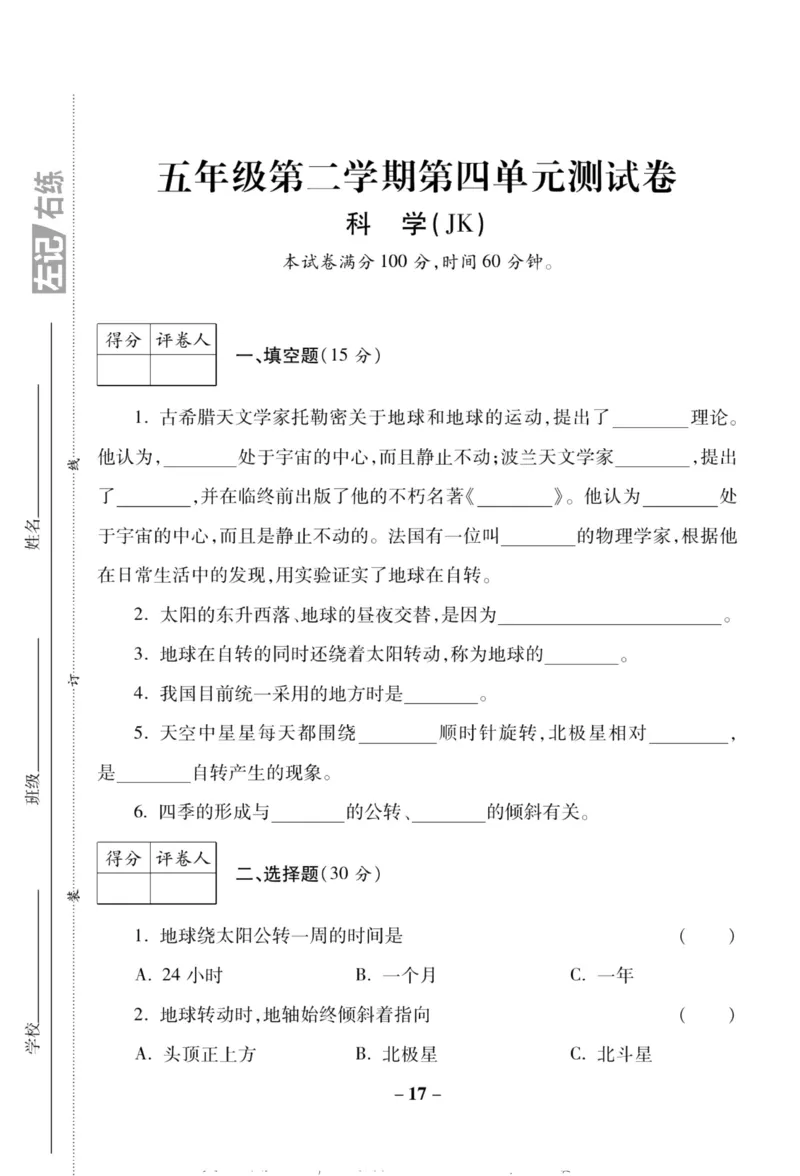 科学教科版单元测试卷5年级下册_2024年人教版小学数学一二三四五六年级上册下册期中期末试a0747_小学全科《同步练习+精品试卷》打包下载（1-6年级单元月考期中期末试卷）_小学科学