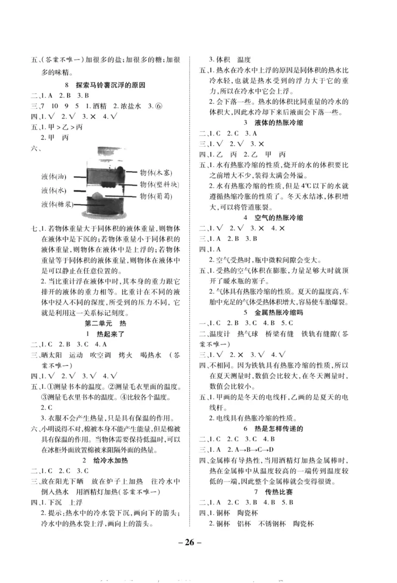科学教科版单元测试卷5年级下册_2024年人教版小学数学一二三四五六年级上册下册期中期末试a0747_小学全科《同步练习+精品试卷》打包下载（1-6年级单元月考期中期末试卷）_小学科学