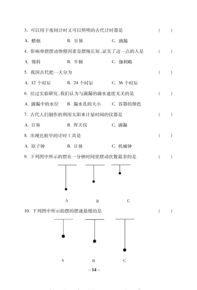 科学教科版单元测试卷5年级下册_2024年人教版小学数学一二三四五六年级上册下册期中期末试a0747_小学全科《同步练习+精品试卷》打包下载（1-6年级单元月考期中期末试卷）_小学科学