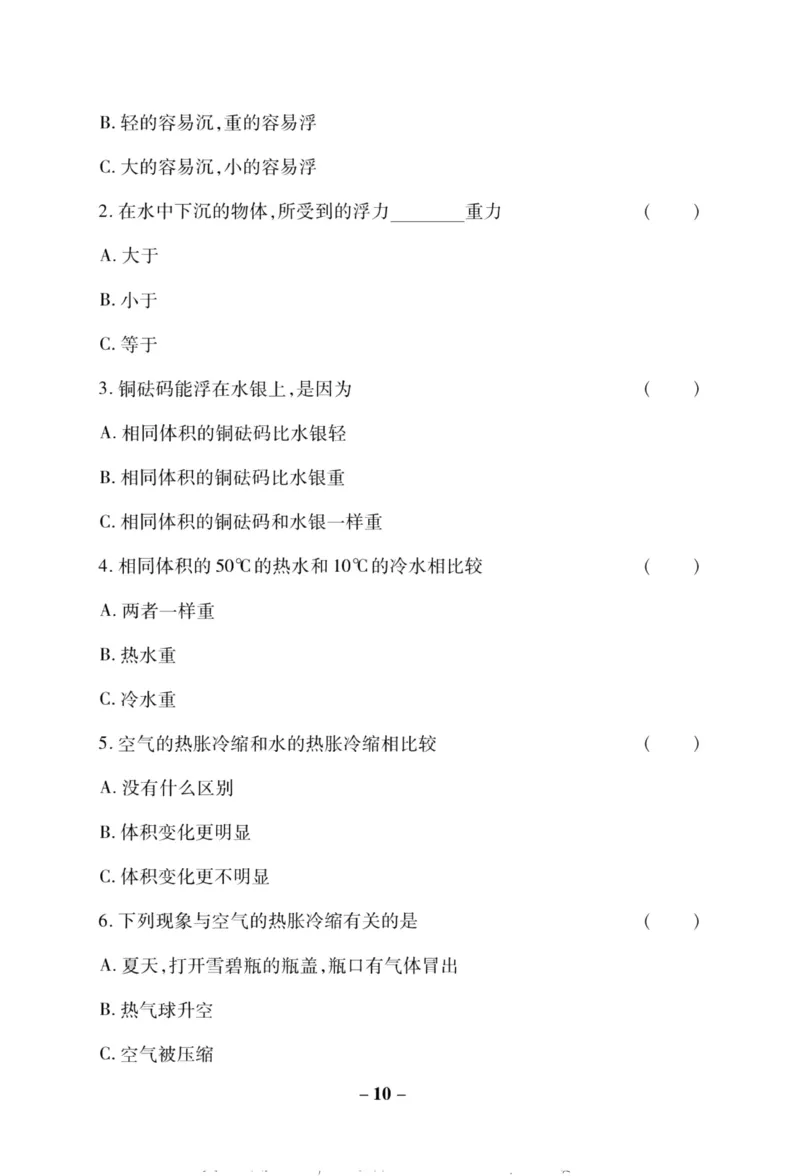 科学教科版单元测试卷5年级下册_2024年人教版小学数学一二三四五六年级上册下册期中期末试a0747_小学全科《同步练习+精品试卷》打包下载（1-6年级单元月考期中期末试卷）_小学科学