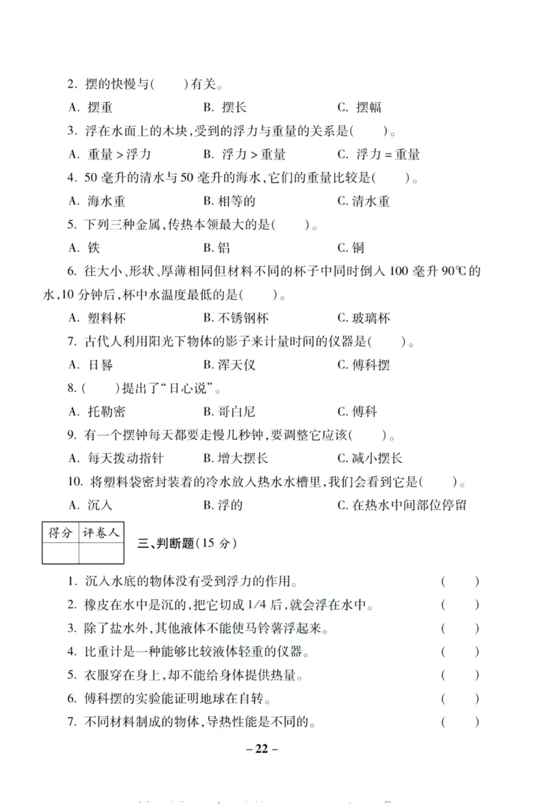 科学教科版单元测试卷5年级下册_2024年人教版小学数学一二三四五六年级上册下册期中期末试a0747_小学全科《同步练习+精品试卷》打包下载（1-6年级单元月考期中期末试卷）_小学科学