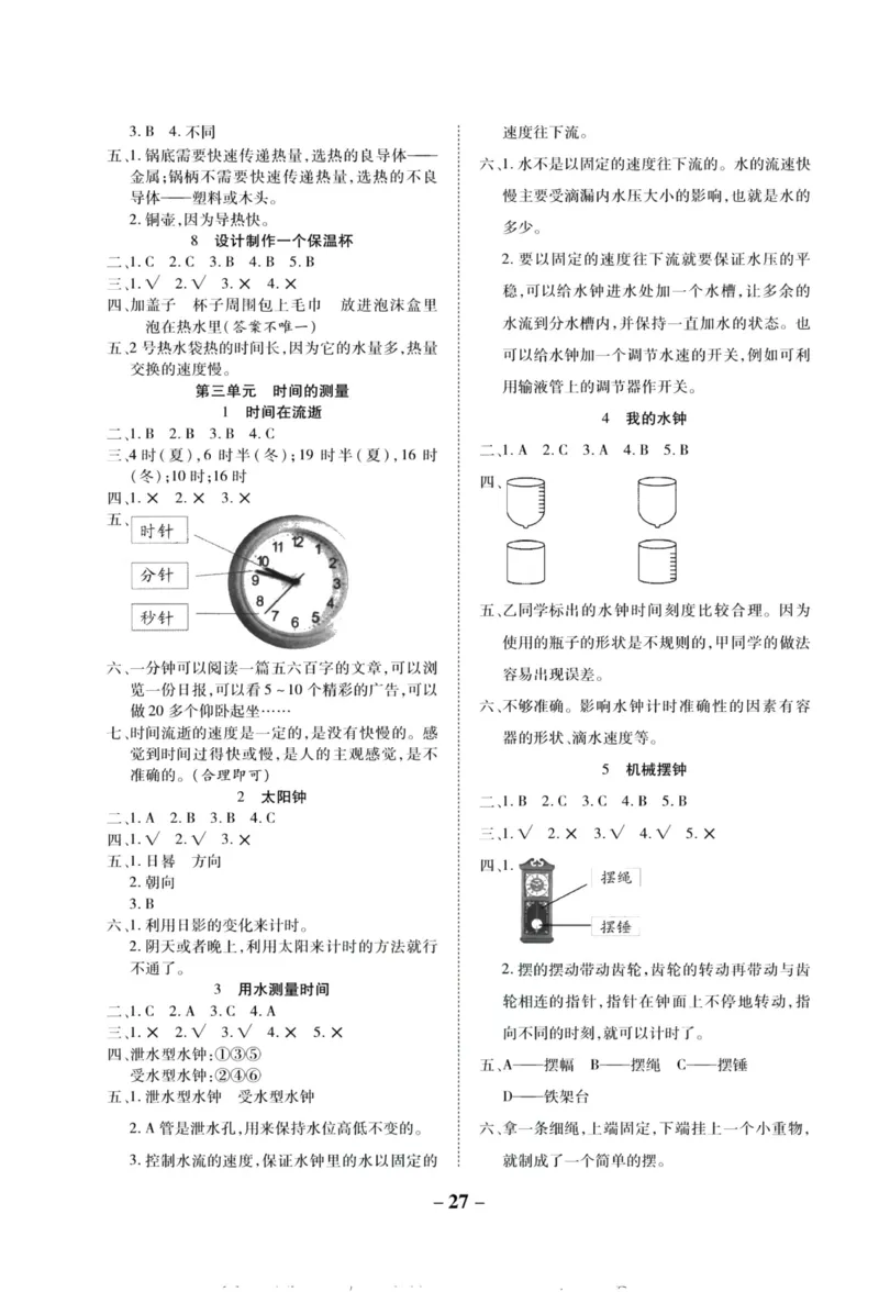 科学教科版单元测试卷5年级下册_2024年人教版小学数学一二三四五六年级上册下册期中期末试a0747_小学全科《同步练习+精品试卷》打包下载（1-6年级单元月考期中期末试卷）_小学科学
