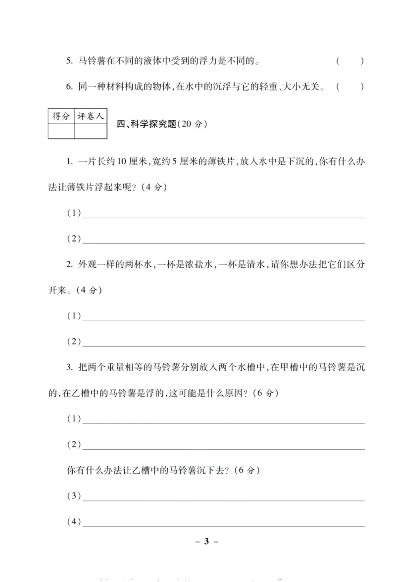科学教科版单元测试卷5年级下册_2024年人教版小学数学一二三四五六年级上册下册期中期末试a0747_小学全科《同步练习+精品试卷》打包下载（1-6年级单元月考期中期末试卷）_小学科学