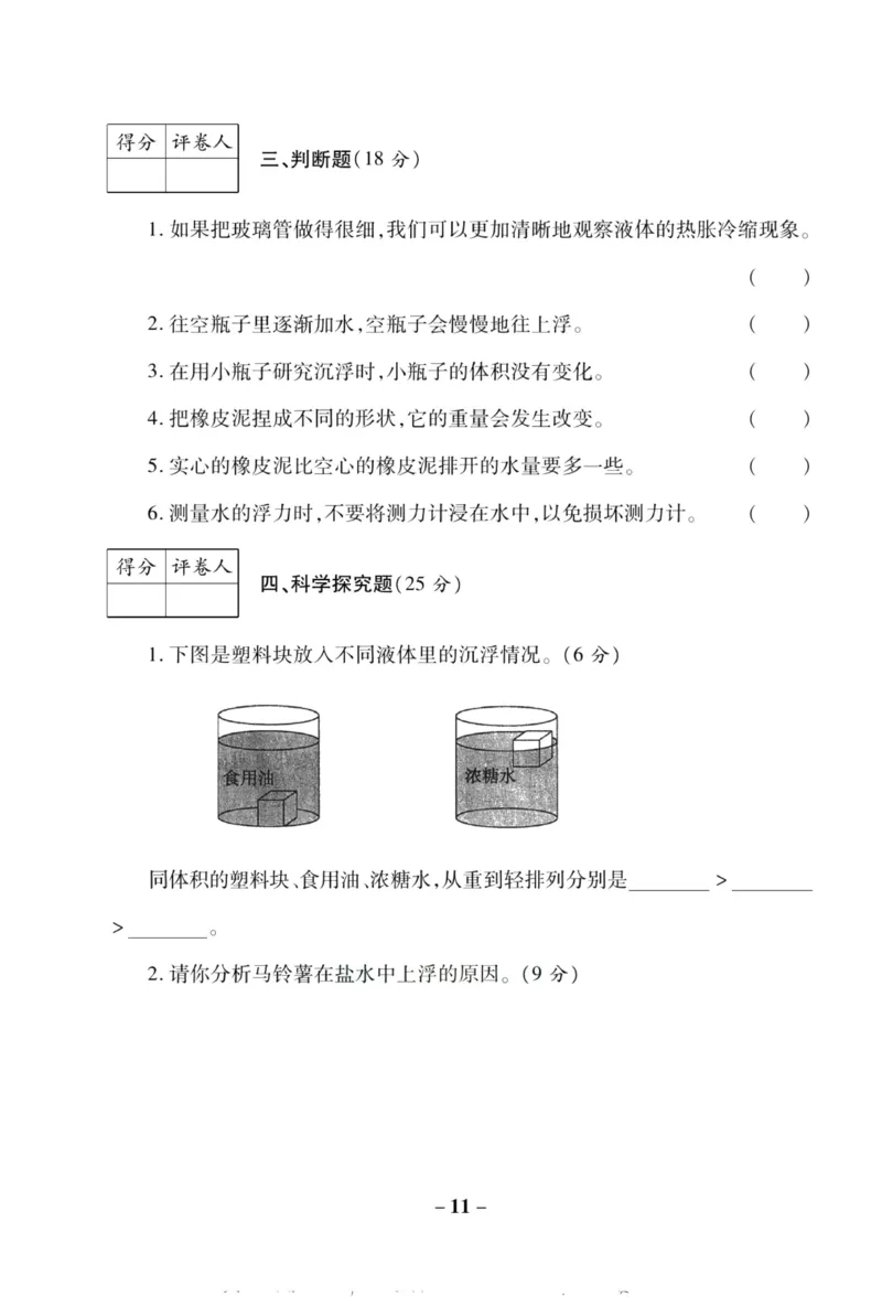 科学教科版单元测试卷5年级下册_2024年人教版小学数学一二三四五六年级上册下册期中期末试a0747_小学全科《同步练习+精品试卷》打包下载（1-6年级单元月考期中期末试卷）_小学科学