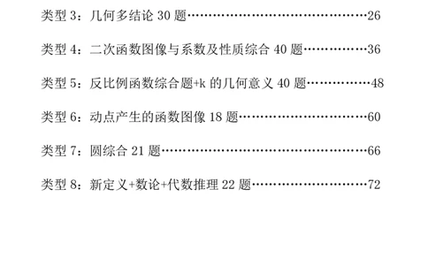 2026中考数学压轴题选择+填空275题_2025-2026中考数学《压轴题每日一题》(1)