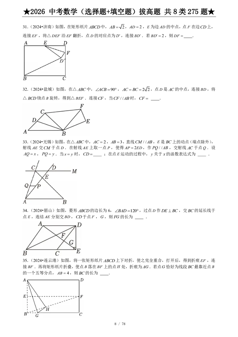 2026中考数学压轴题选择+填空275题_2025-2026中考数学《压轴题每日一题》(1)